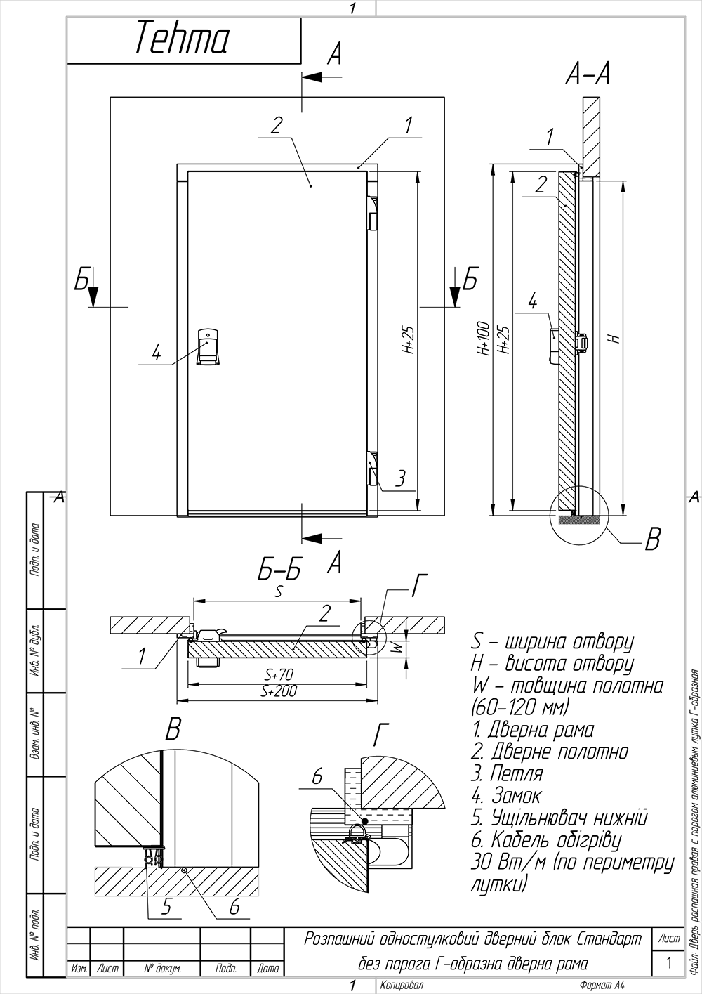 Схема Двері Стандарт розпашні
